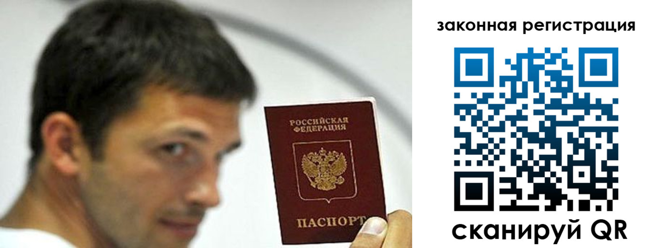 купить прописку в Абакане