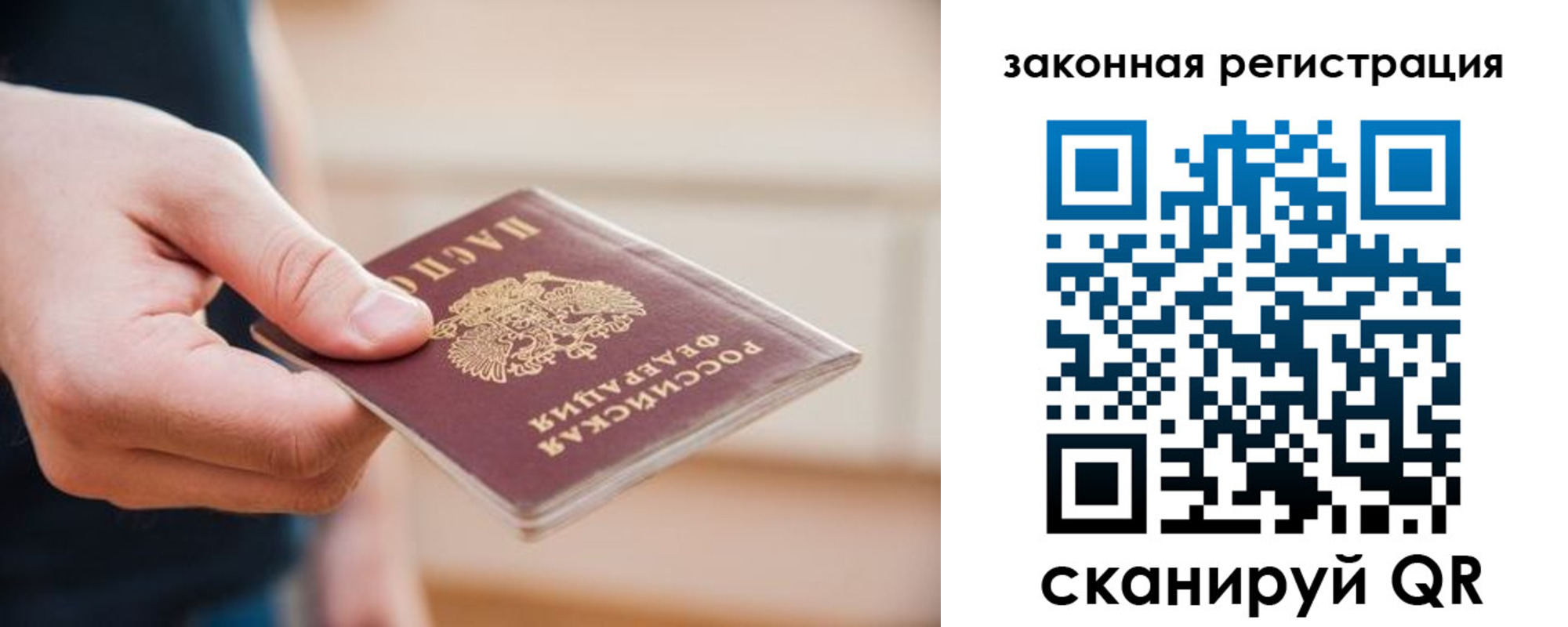 прописка в Абакане