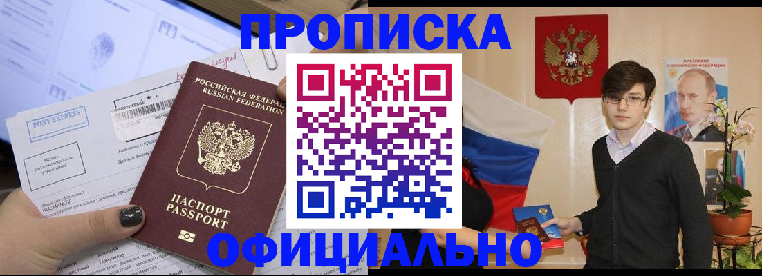 прописка для военкомата в Абакане